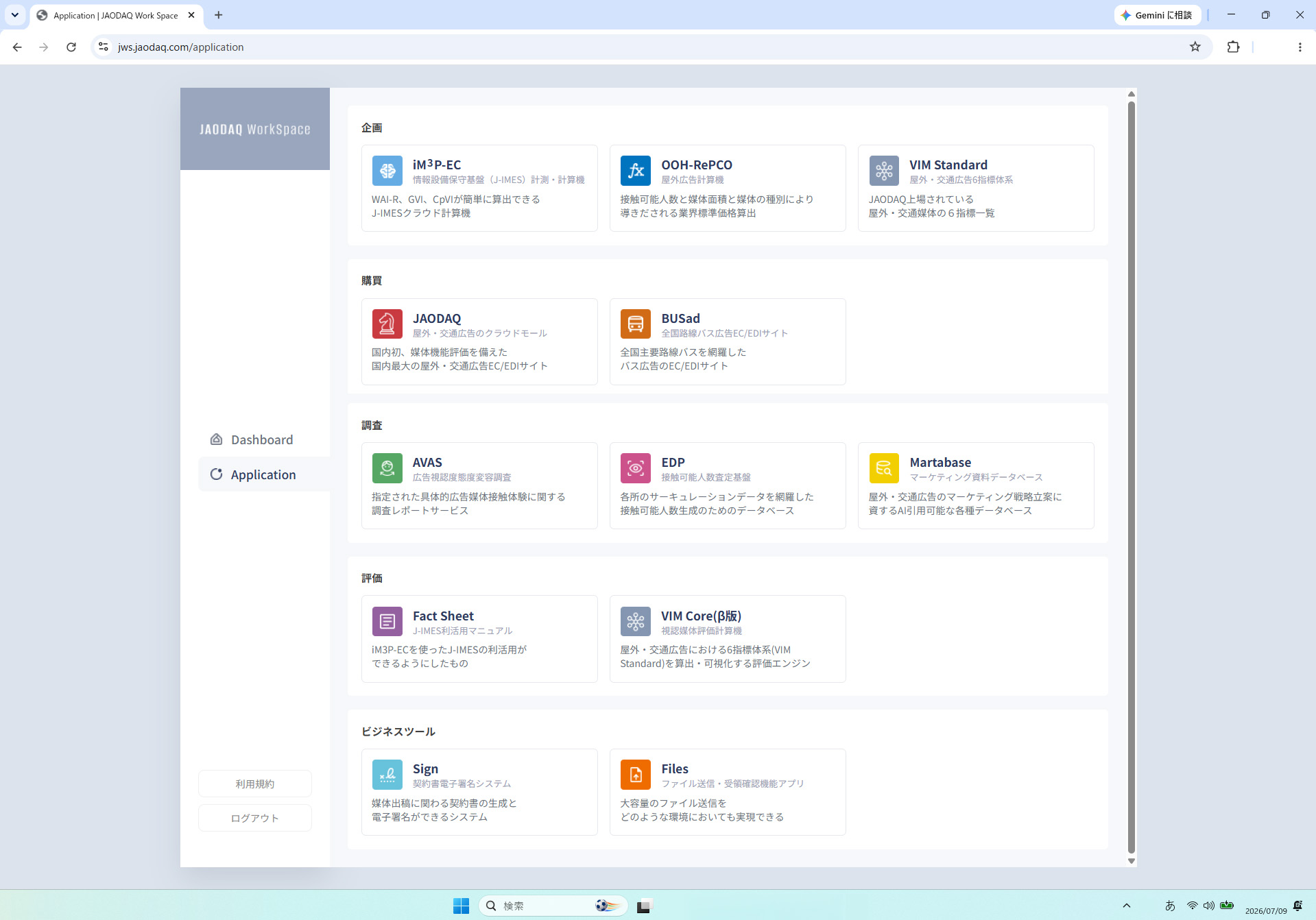 JAODAQ Work Space Files 画面