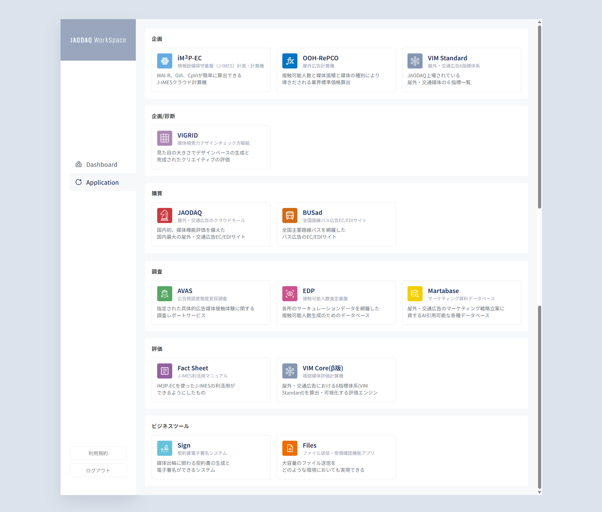 JAODAQ WorkSpaceの画面