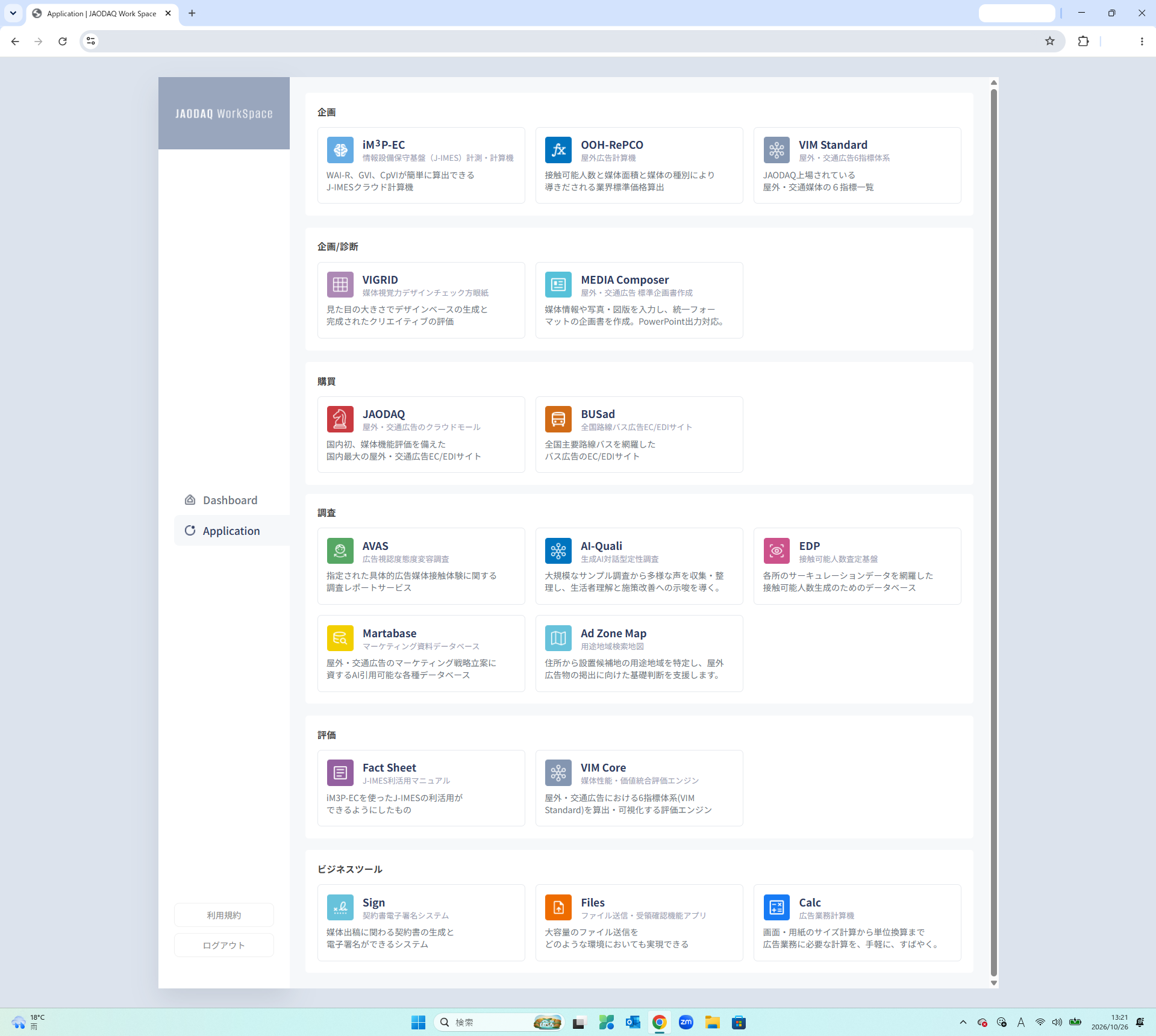 JAODAQ WorkSpace(JWS)のApplication Top画面