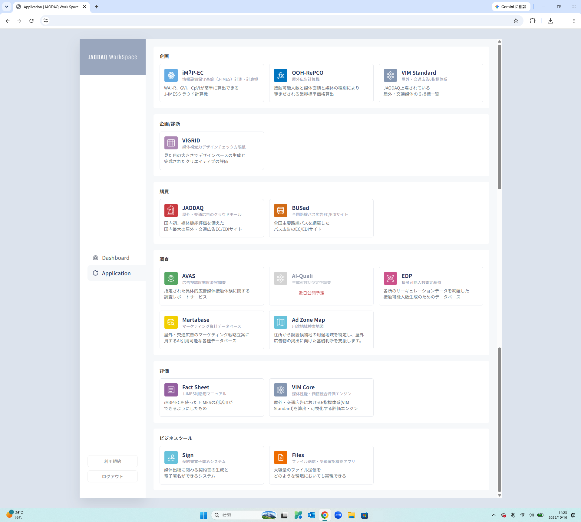 JAODAQ WorkSpaceのアプリケーションメニュー画面