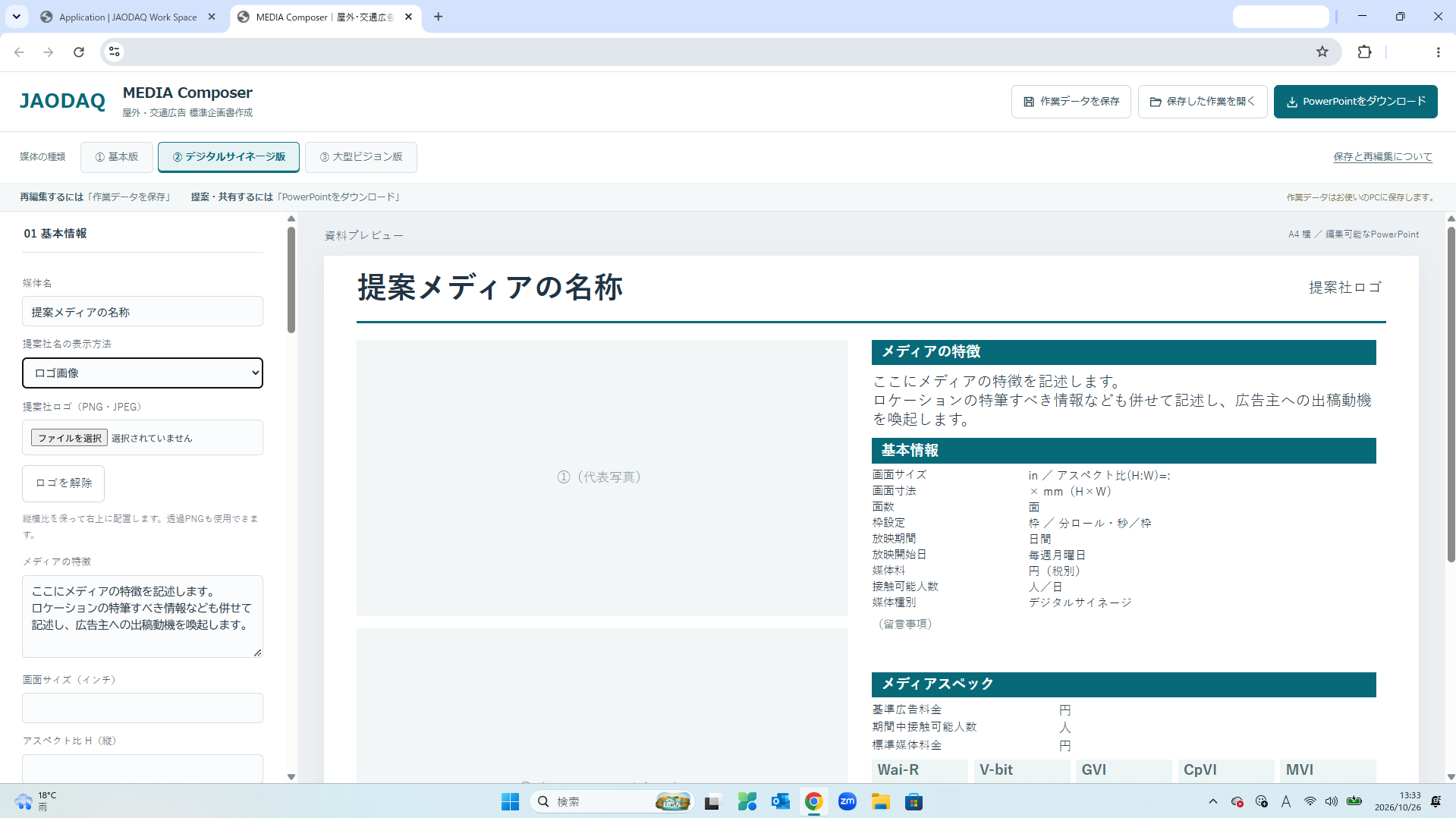 屋外・交通広告の標準企画書を作成するMEDIA Composerの画面サンプル